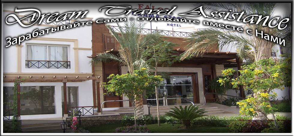 Egypt, Sharm El Sheikh, Информация об Отеле (Falcon Naama Star) на сайте любителей путешествовать www.dta.odessa.ua